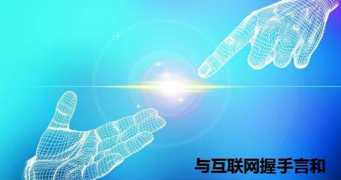 無界新零售浪潮下 傳統(tǒng)電子科技企業(yè)的“抱團(tuán)取暖”與“守株待兔”之辯