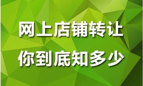 淘寶網店轉讓為何這么火？票務代理服務成新風口